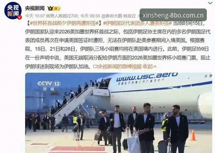 世界杯球迷签证危机最新动态：888体育老用户深度解读观赛出行阻碍